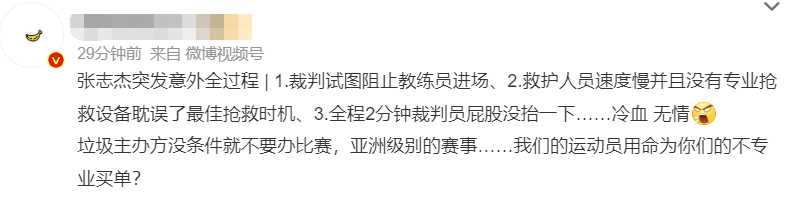 张志杰晕倒教练上前查看疑被阻止 两裁判成众矢之的