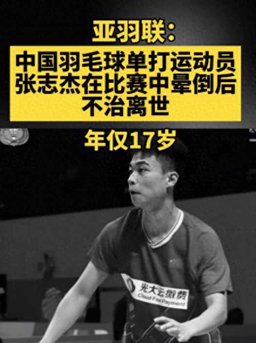 张志杰晕倒教练上前查看疑被阻止 两裁判成众矢之的