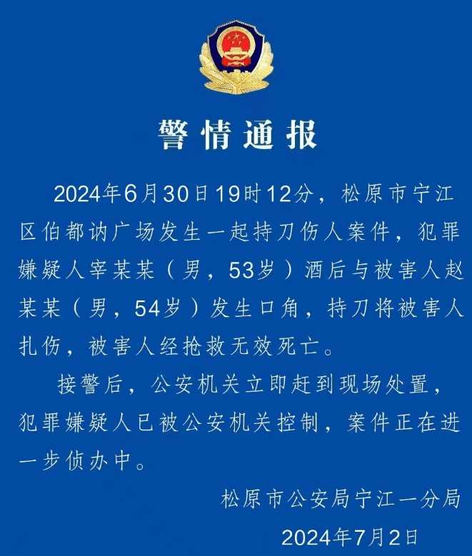 网红夹包哥遇害因跳舞时和嫌犯对视 警方通报系酒后行凶