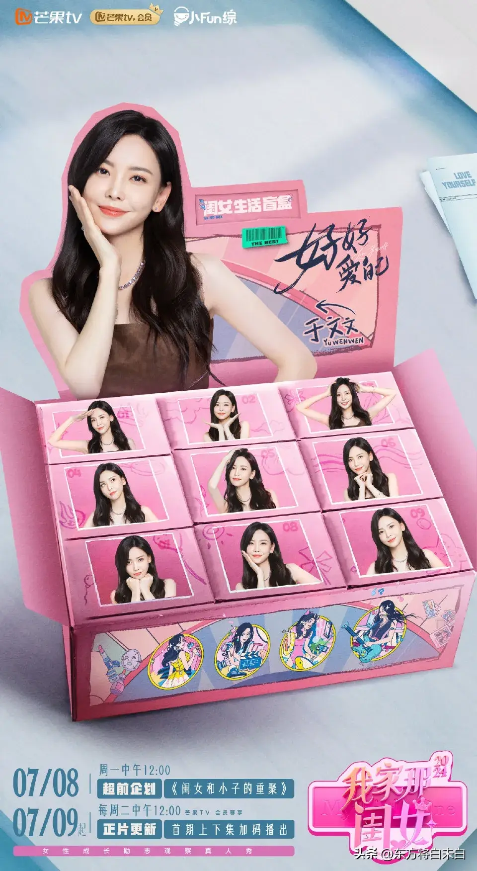 我家那闺女首发阵容官宣!吴昕转型观察员 吐槽犀利直击心灵