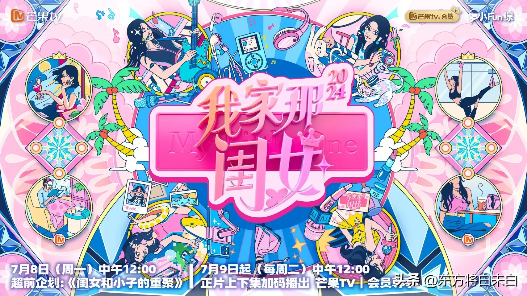 我家那闺女首发阵容官宣!吴昕转型观察员 吐槽犀利直击心灵