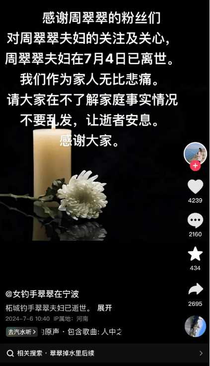 网红周翠翠夫妇去世:钓鱼时意外溺水 生命永远定格在31岁