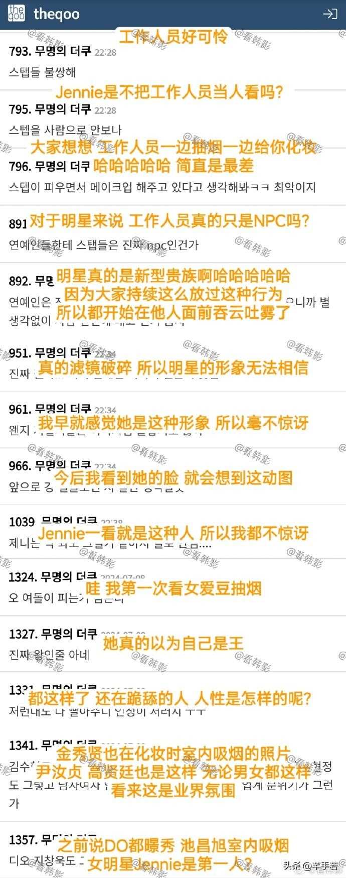 Jennie相关吸烟镜头已被删除 私人化妆室里的烟雾弹引网友大讨论