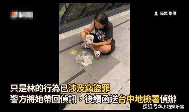 台媒曝爷孙恋女主林靖恩深夜偷外卖 精神状态引人担忧