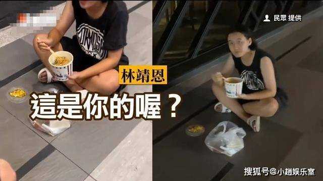 台媒曝爷孙恋女主林靖恩深夜偷外卖 精神状态引人担忧