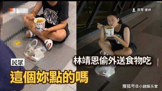 台媒曝爷孙恋女主林靖恩深夜偷外卖 精神状态引人担忧