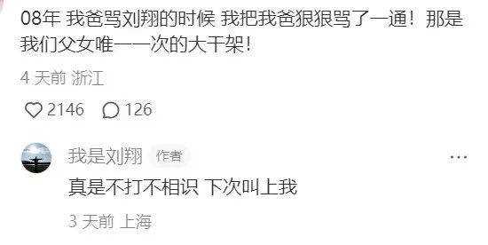 刘翔幽默回应“八分之一裤子”话题 瞬间拉近跟网友的距离