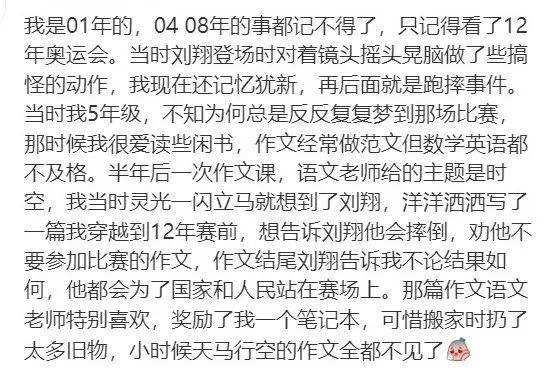 刘翔幽默回应“八分之一裤子”话题 瞬间拉近跟网友的距离