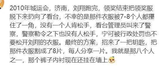 刘翔幽默回应“八分之一裤子”话题 瞬间拉近跟网友的距离