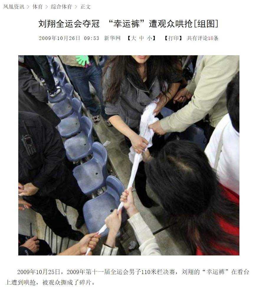 刘翔幽默回应“八分之一裤子”话题 瞬间拉近跟网友的距离