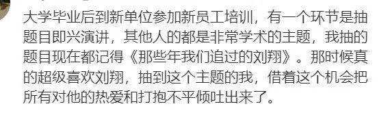 刘翔幽默回应“八分之一裤子”话题 瞬间拉近跟网友的距离