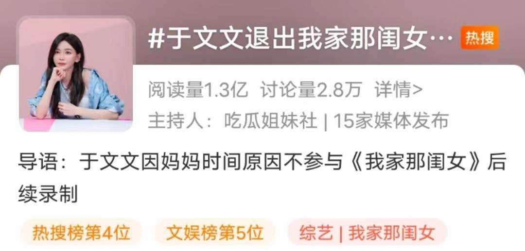 于文文退出《我家那闺女》节目录制 卢昱晓意外火了