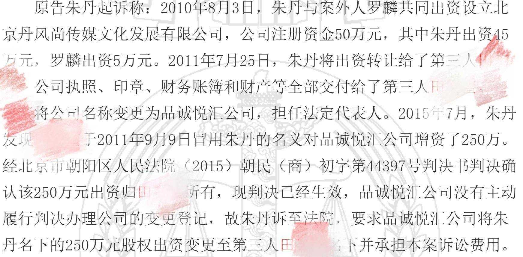 骗光朱丹积蓄女子被执行1611万 防火防盗防闺蜜,这话真的不假!