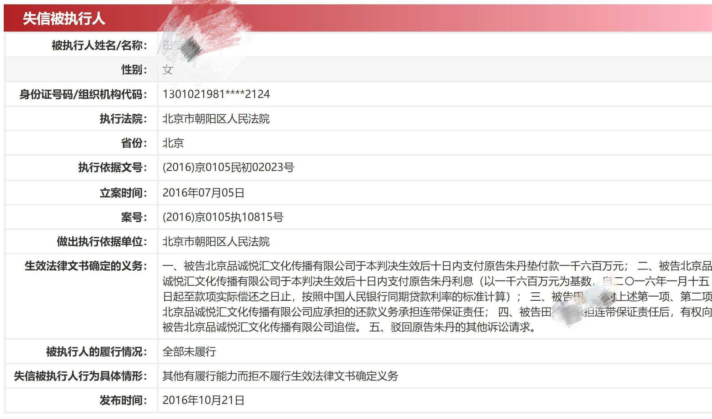 骗光朱丹积蓄女子被执行1611万 防火防盗防闺蜜,这话真的不假!