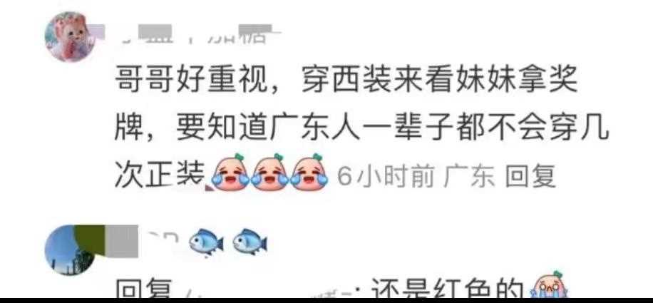 广东人才懂全红婵哥哥衣服含金量 盛装出席真的是 重视了!