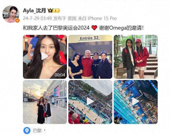 邱淑贞一家三口现身巴黎奥运会，大女儿沈月越来越漂亮了！