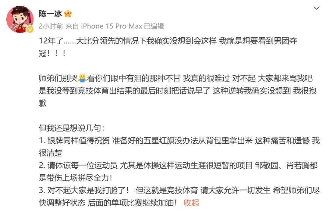 “半场开香槟”遭网友狂批 陈一冰发文致歉