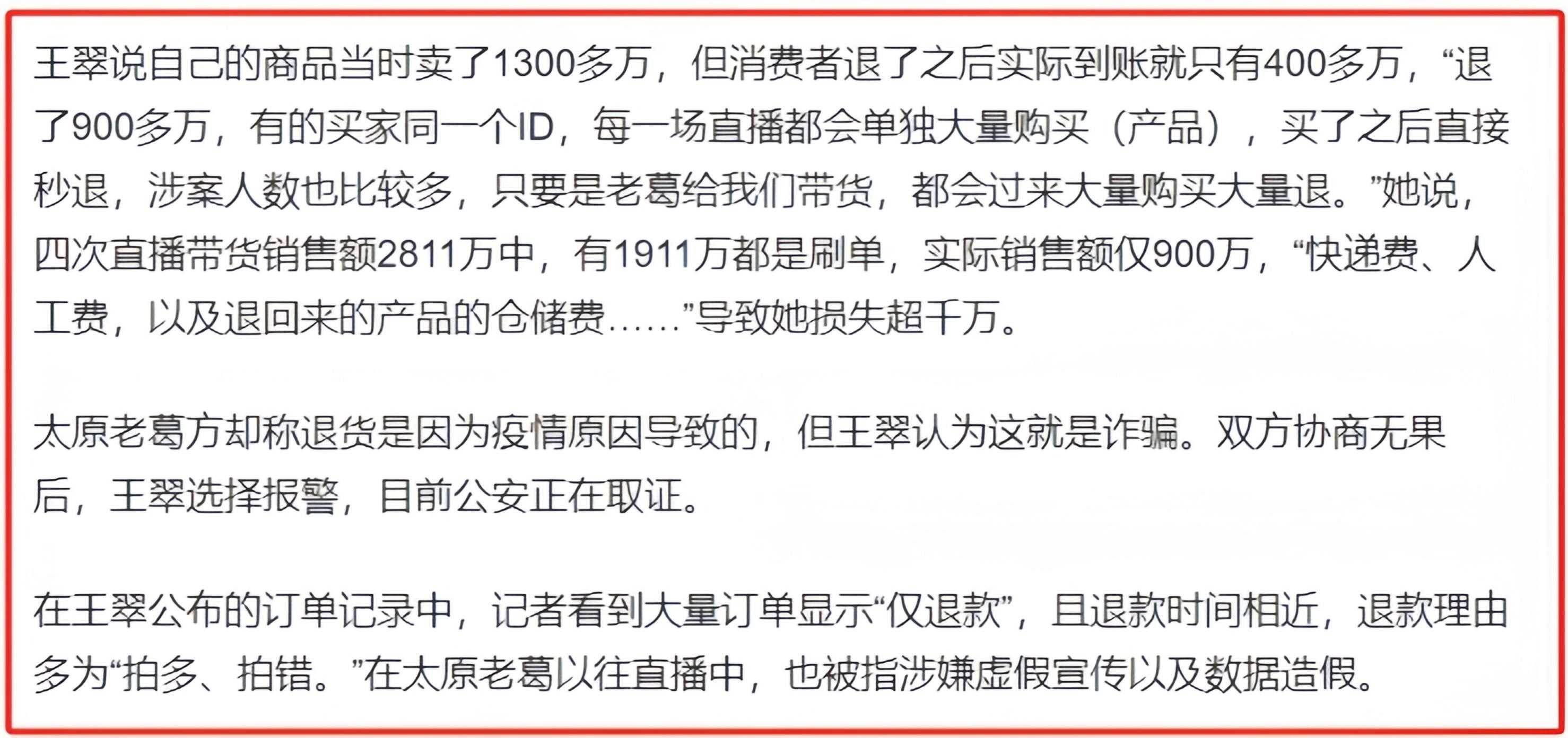 6千万粉网红被查!曾卖复活项链被打假 直播带货乱象再曝光