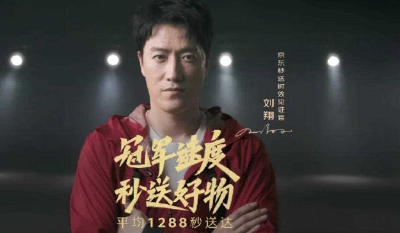 刘翔翻红!拿下多个代言 商业价值不输现役选手