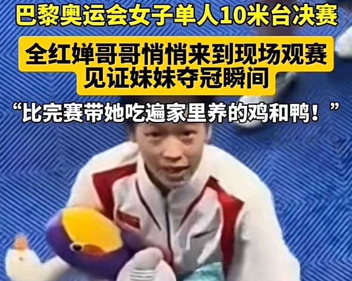 广东人才懂全红婵哥哥衣服含金量 盛装出席真的是 重视了!