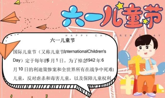 如何制作精美的手抄报六一儿童节主题