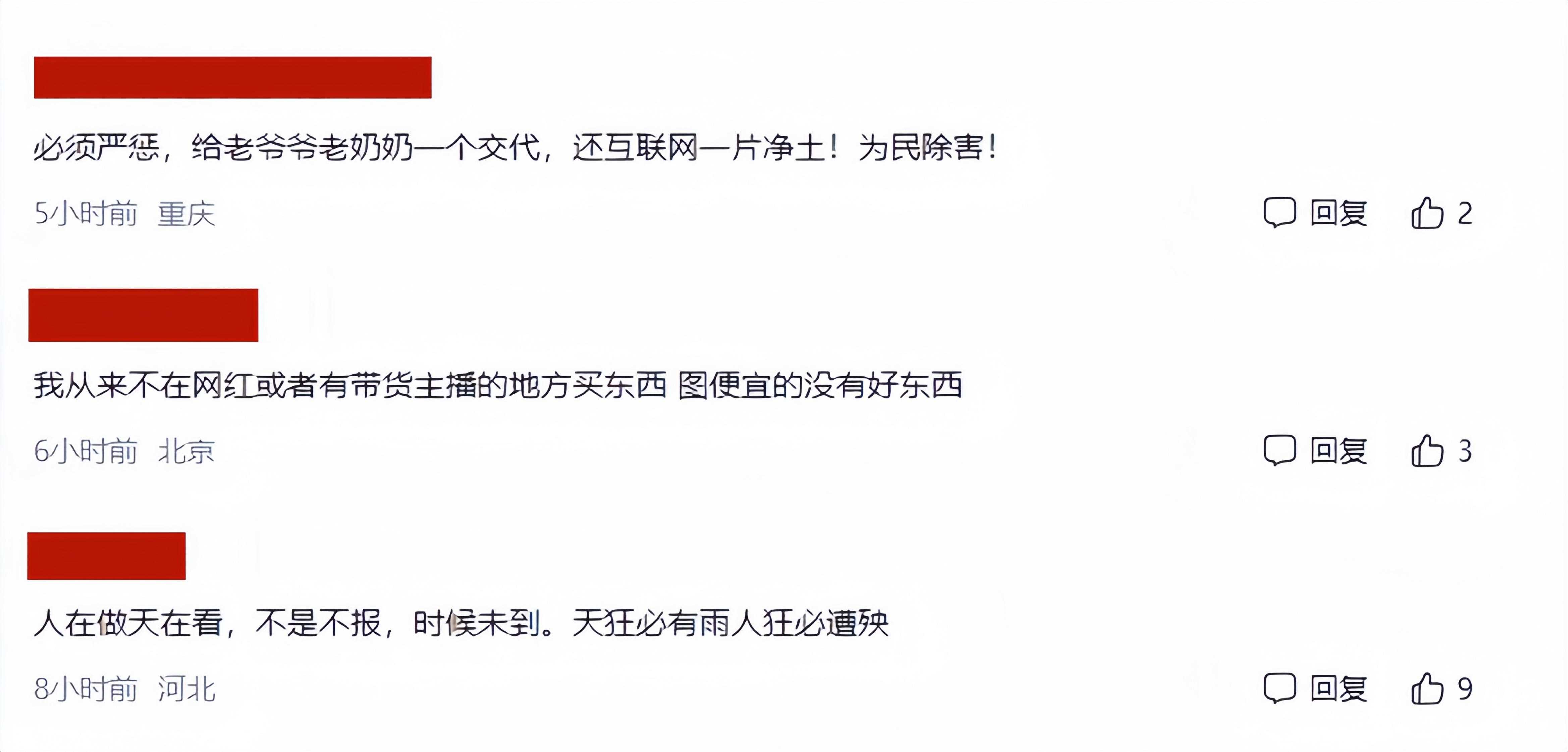 6千万粉网红被查!曾卖复活项链被打假 直播带货乱象再曝光