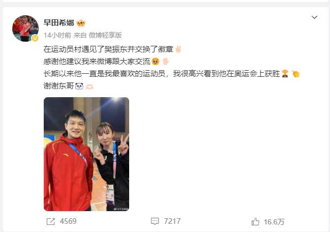 胖真是招人稀罕啊!早田希娜:最喜欢的运动员是樊振东