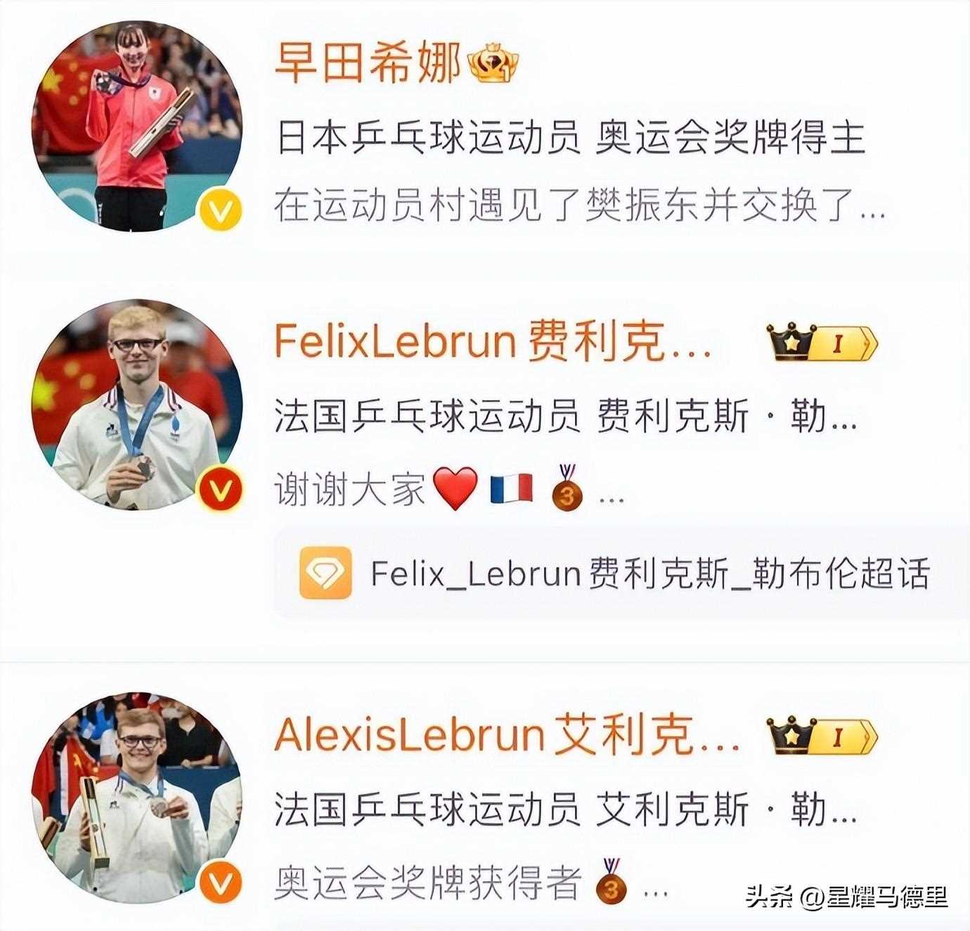 早田希娜加入五星红旗宇宙 网友开启调侃模式