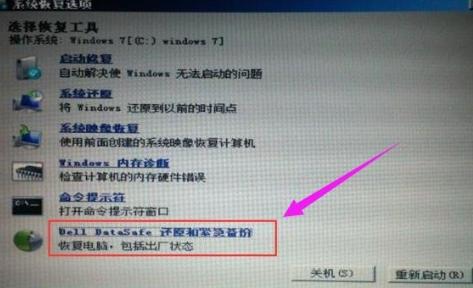 win7怎么恢复出厂设置