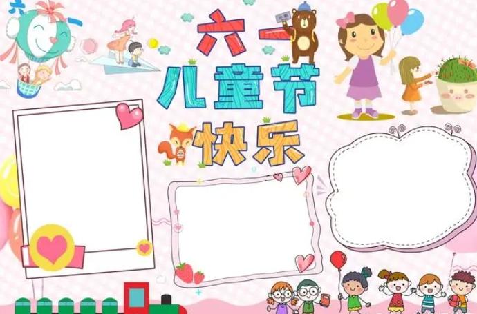 如何制作精美的手抄报六一儿童节主题