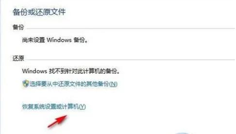 win7怎么恢复出厂设置
