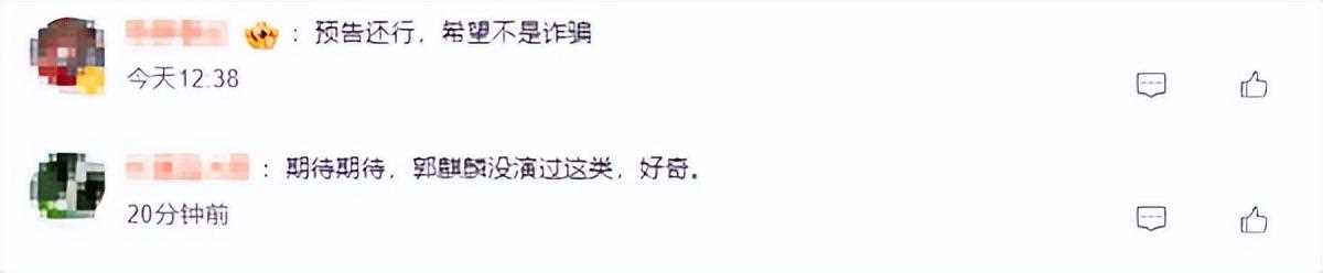 郭麒麟竟然去演悬疑剧了 《边水往事》8月16日上线
