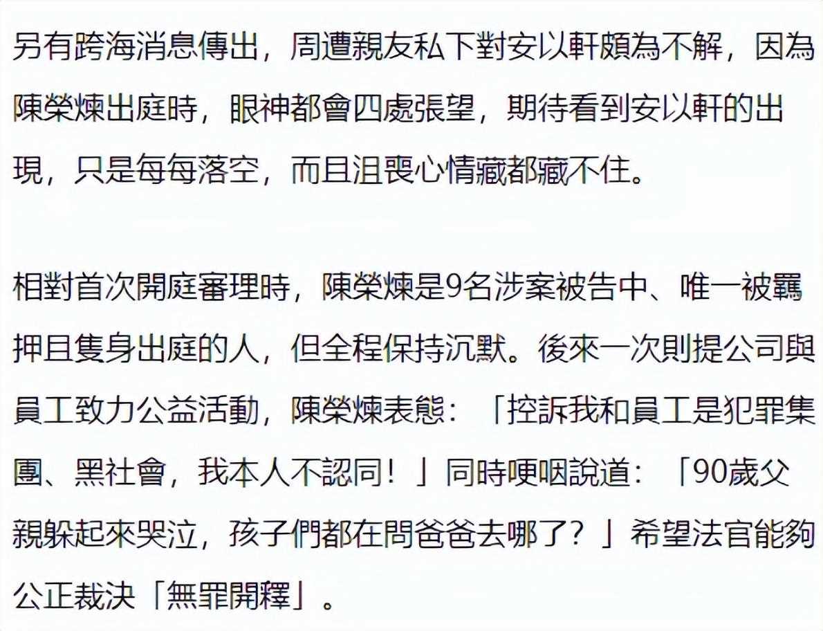 曝安以轩从未探视过陈荣炼 吃喝玩乐不停引热议