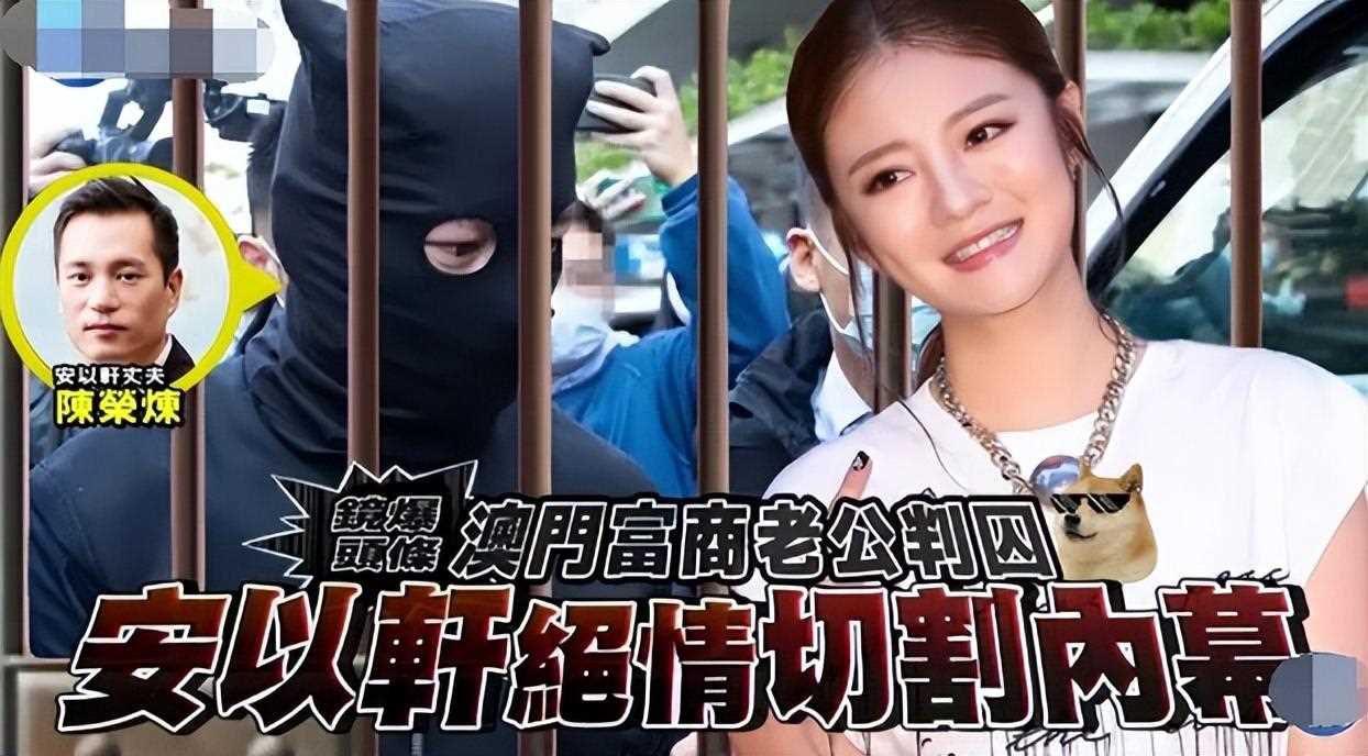 曝安以轩从未探视过陈荣炼 吃喝玩乐不停引热议