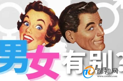 正确的感情认知:如何正确认识男女间的情感差异