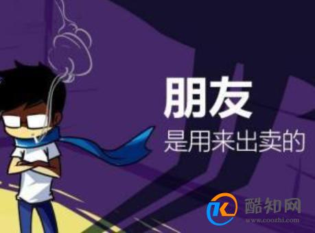 梦见被朋友出卖什么意思