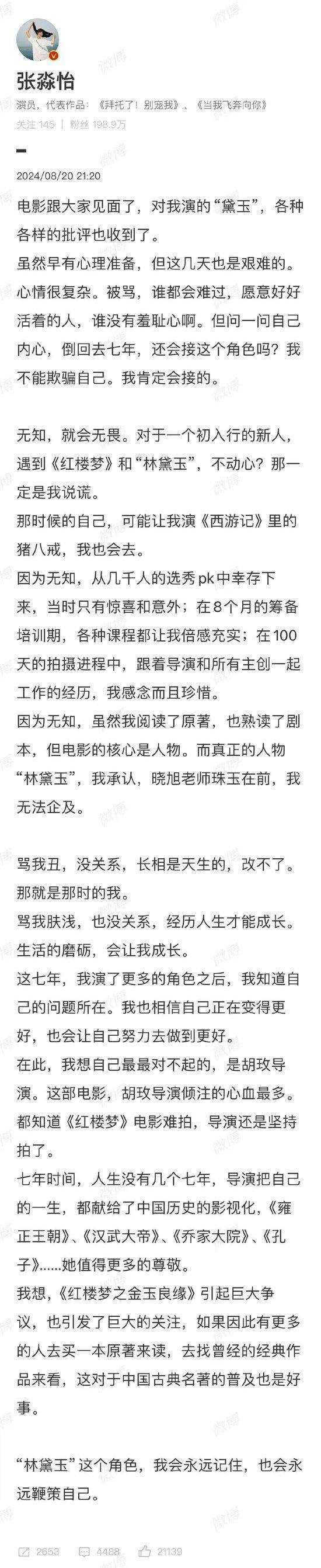 新版林黛玉女演员回应长相争议 张淼怡个人资料起底