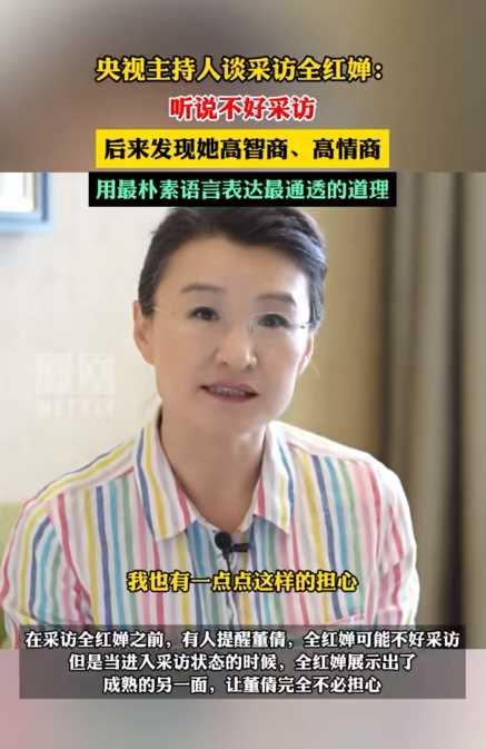 央视主持人:全红婵高智商高情商 善于用最朴素的话表达最通透的人生道理