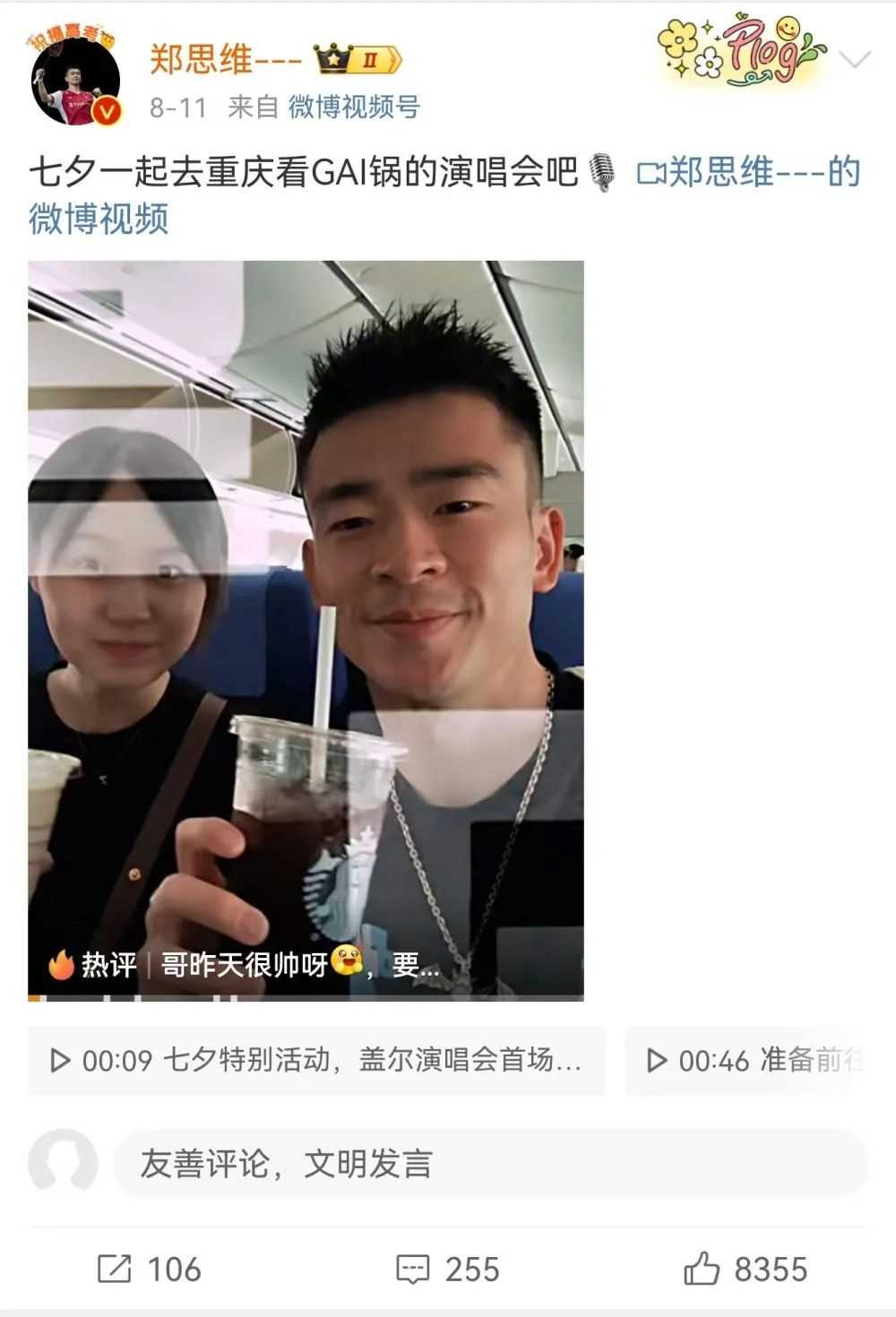 奥运冠军“下班”以后 开启“松弛模式”