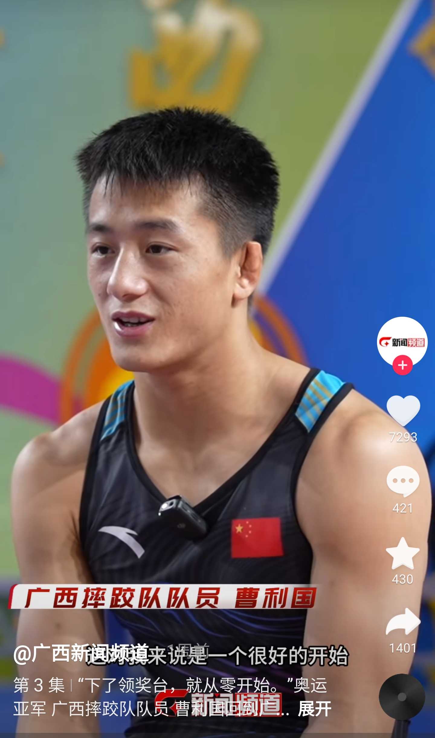 奥运冠军“下班”以后 开启“松弛模式”