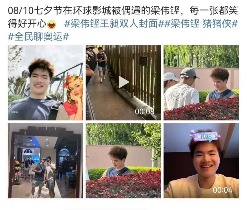 奥运冠军“下班”以后 开启“松弛模式”