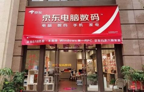京东电脑数码店是干什么的 京东数码专营店可信吗