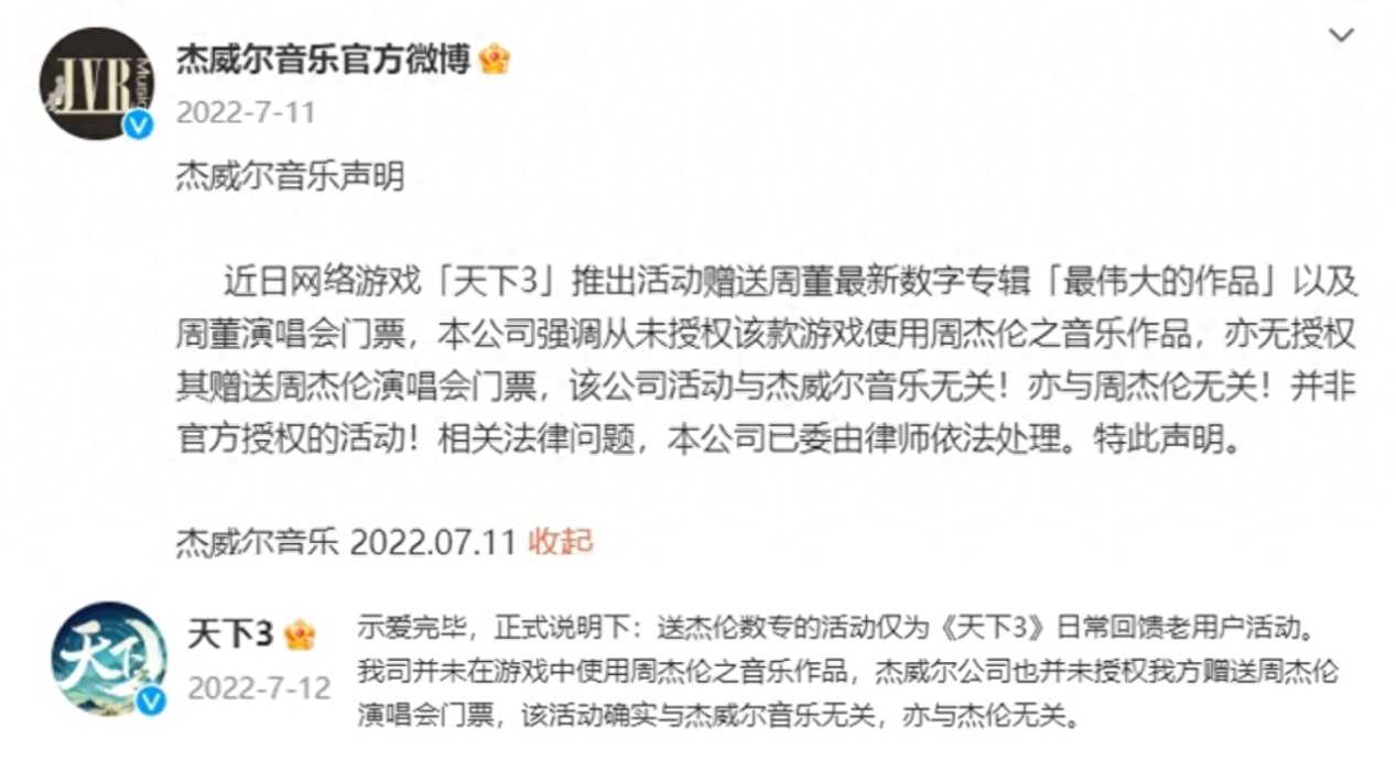 版权纷争落幕!周杰伦败诉 全部诉讼请求被驳回