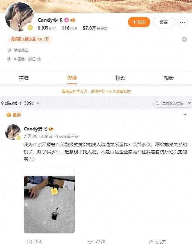 举报网红雪梨吸毒博主被 禁言 公安通报来得可真快