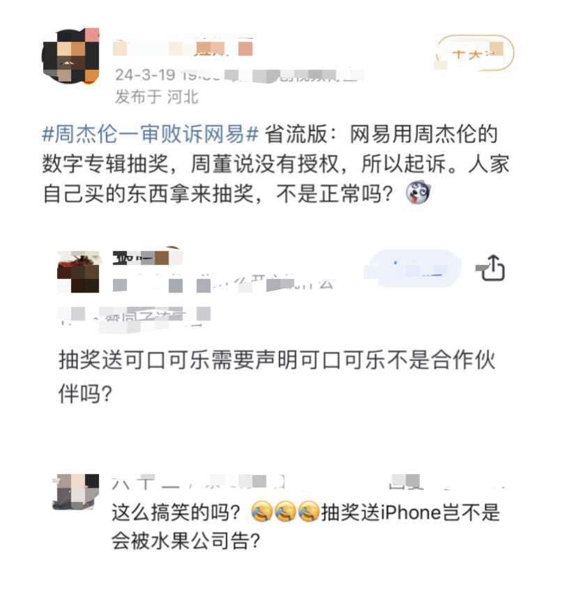 版权纷争落幕!周杰伦败诉 全部诉讼请求被驳回