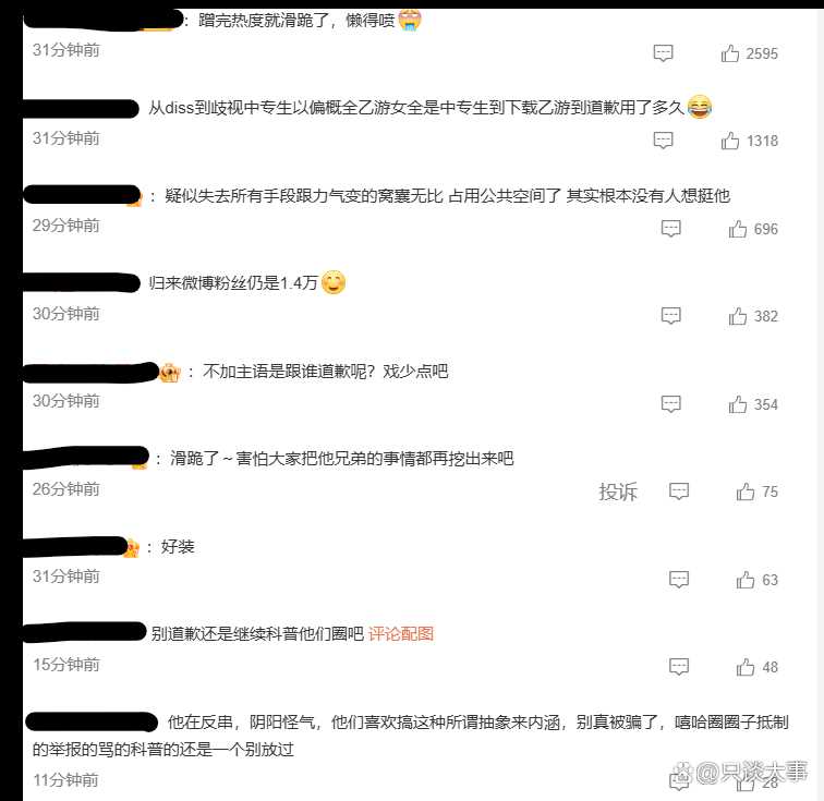 痞老板发投降书 DISS乙游后秒怂,我笑yue了