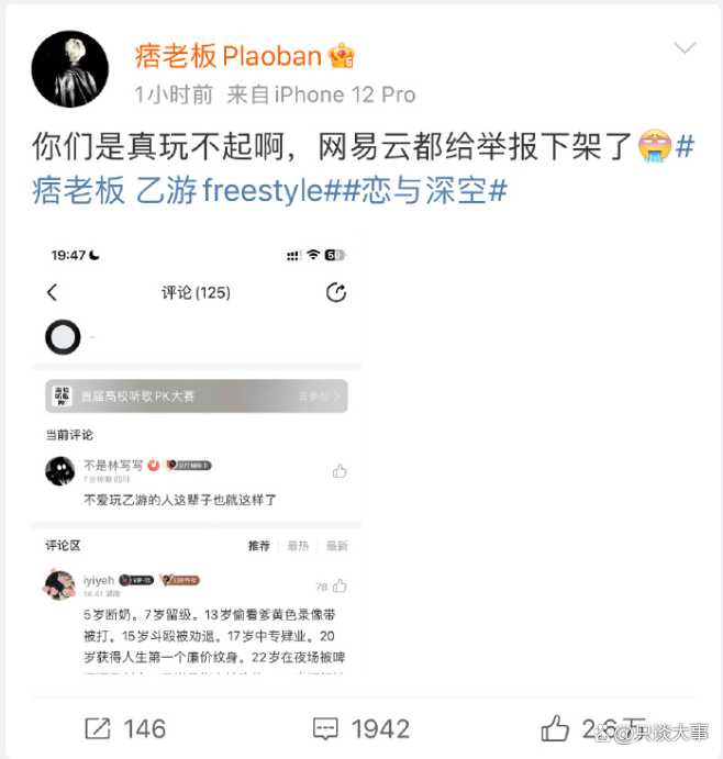痞老板发投降书 DISS乙游后秒怂,我笑yue了