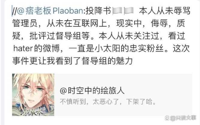 痞老板发投降书 DISS乙游后秒怂,我笑yue了