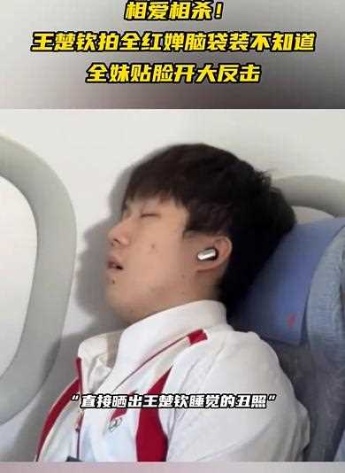 全红婵:王楚钦这下我们两清了哈! 王楚钦睡觉专题就这么被水灵灵发出来了