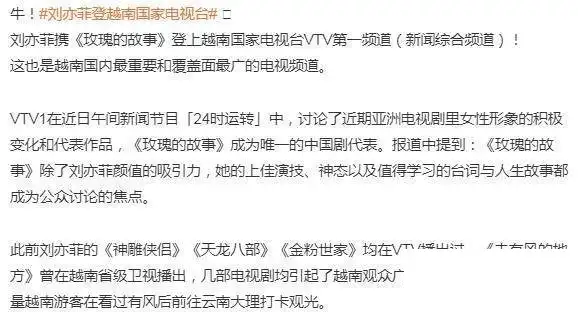 刘亦菲登上越南国家电视台 不亏是美貌与才华于一身的演员!